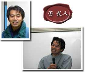 菅武人イメージ写真